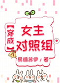穿成女主角的妹妹